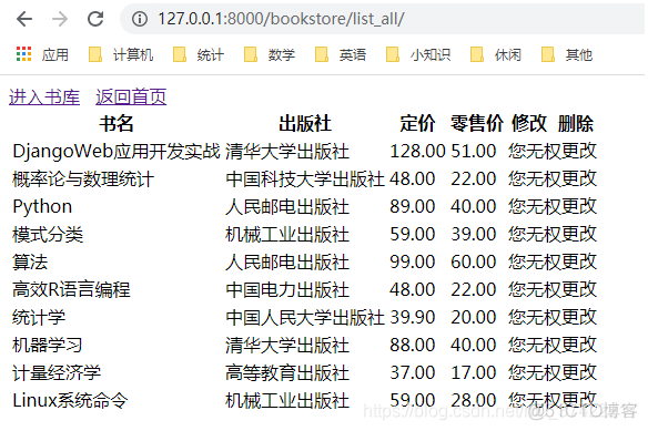Django(part39)--制作图书管理系统_django_05