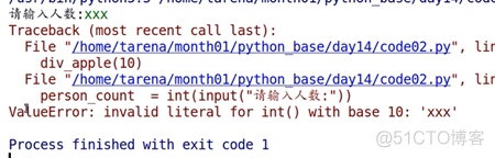 python基础(part14)--异常处理_控制台输入_03