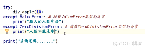 python基础(part14)--异常处理_exception_12
