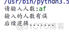 python基础(part14)--异常处理_python_14