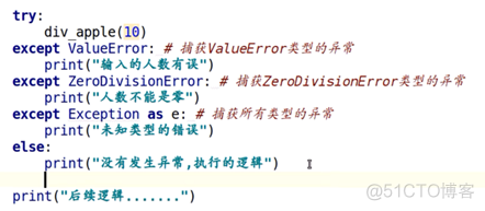 python基础(part14)--异常处理_python_16
