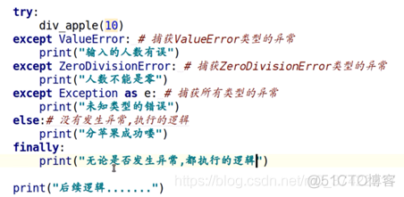 python基础(part14)--异常处理_自定义异常_18