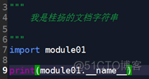 python基础(part12)--模块_python_30