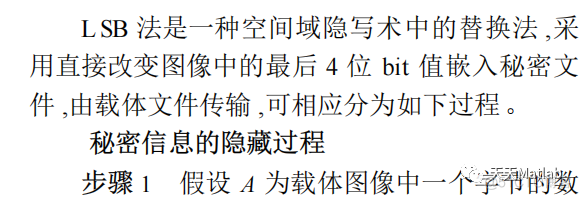 【图像隐藏】基于DWT+DCT+LSB三种算法实现数字水印隐藏提取含Matlab源码_嵌入水印