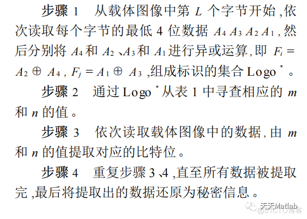 【图像隐藏】基于DWT+DCT+LSB三种算法实现数字水印隐藏提取含Matlab源码_语音信号_05