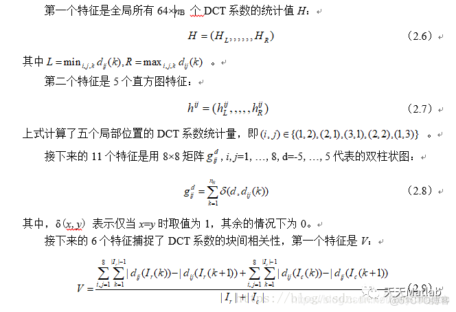 【图像隐藏】基于DWT+DCT+LSB三种算法实现数字水印隐藏提取含Matlab源码_直方图_10