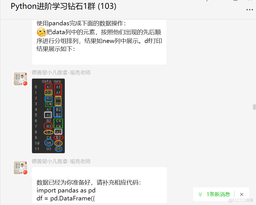 # yyds干货盘点 # 使用Pandas完成data列数据处理，按照数据列中元素出现的先后顺序进行分组排列_Python入门