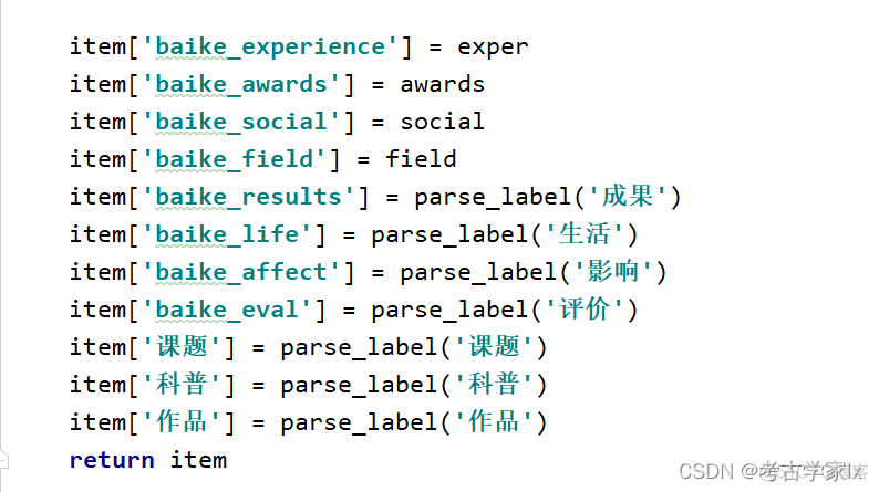 百科人物爬虫-属性解析_python_02