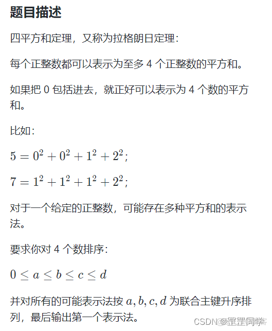 蓝桥杯python组——四平方和_蓝桥杯