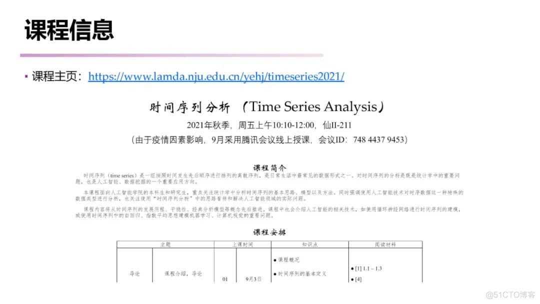 【推荐】南大《时间序列分析 （Time Series Analysis）》课程已梳理完毕_建模_21