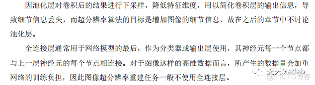 【图像增强】基于深度学习的超分辨率图像增强含Matlab源码_卷积神经网络_11