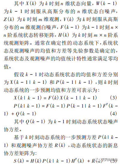 【滤波跟踪】Singer-Kalman模型下的机动目标跟踪算法含Matlab源码_自适应_03