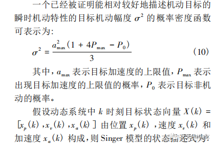 【滤波跟踪】Singer-Kalman模型下的机动目标跟踪算法含Matlab源码_上传_07