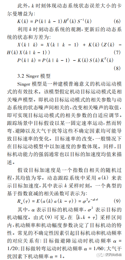 【滤波跟踪】Singer-Kalman模型下的机动目标跟踪算法含Matlab源码_目标跟踪_05