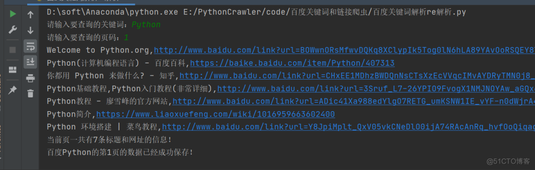 # yyds干货盘点 # 分享一个使用Python网络爬虫抓取百度关键词和链接的代码(正则表达式篇)_Python网络爬虫