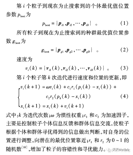 【选址优化】基于粒子群算法求解配电网抢修选址优化问题含Matlab源码_优化算法_05