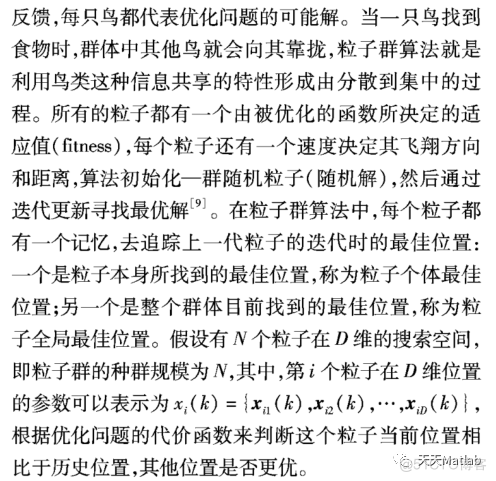 【选址优化】基于粒子群算法求解配电网抢修选址优化问题含Matlab源码_优化算法_03