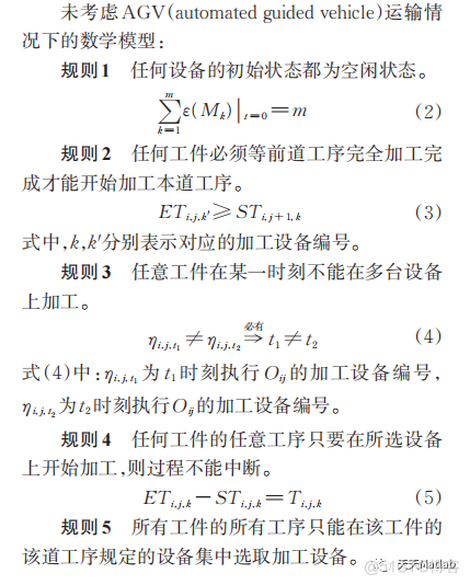 【车间调度】基于遗传算法实现柔性车间调度问题附Matlab代码_取整_03