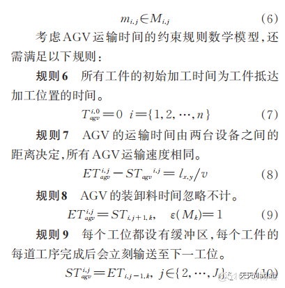 【车间调度】基于遗传算法实现柔性车间调度问题附Matlab代码_遗传算法_07