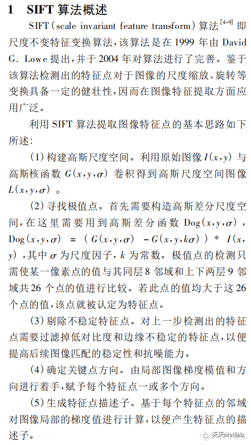 【图像配准】基于SIFT实现图像配准拼接含Matlab源码_ico