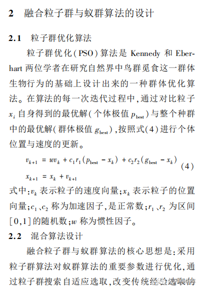 【PRM路径规划】基于PRM采样结合粒子群和蚁群算法实现机器人障碍路径规划附matlab代码_参考文献_03