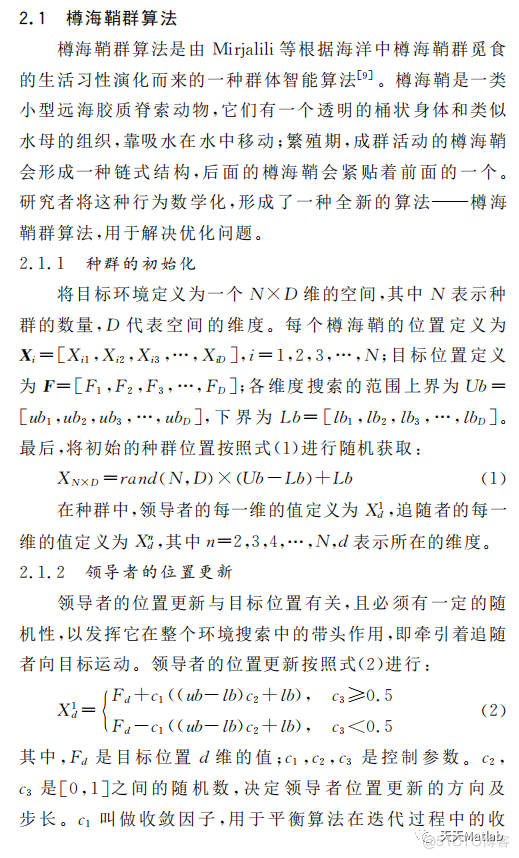 【樽海鞘算法】基于樽海鞘算法求解多目标问题附matlab代码_matlab代码