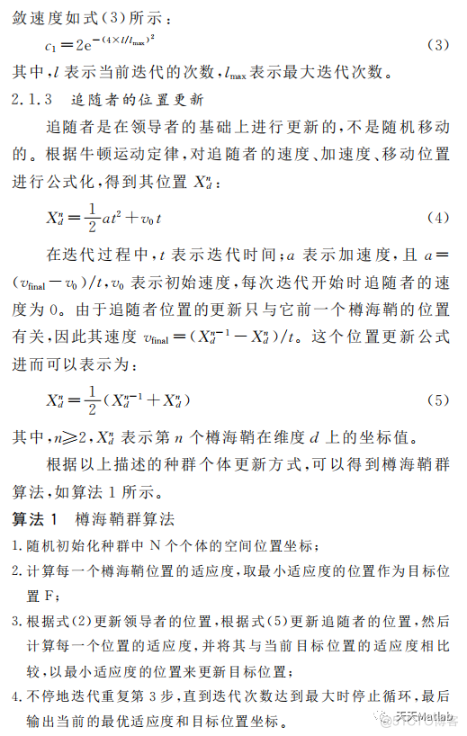 【樽海鞘算法】基于樽海鞘算法求解多目标问题附matlab代码_matlab代码_02