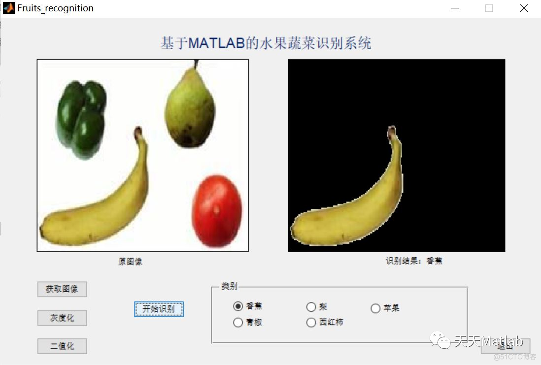 【水果蔬菜识别】基于计算机视觉实现水果蔬菜识别含Matlab源码_二值化