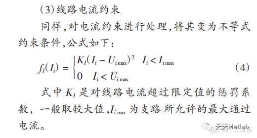 【微电网优化】基于粒子群算法实现分布式电源的选址和定容附matlab代码_迭代_02