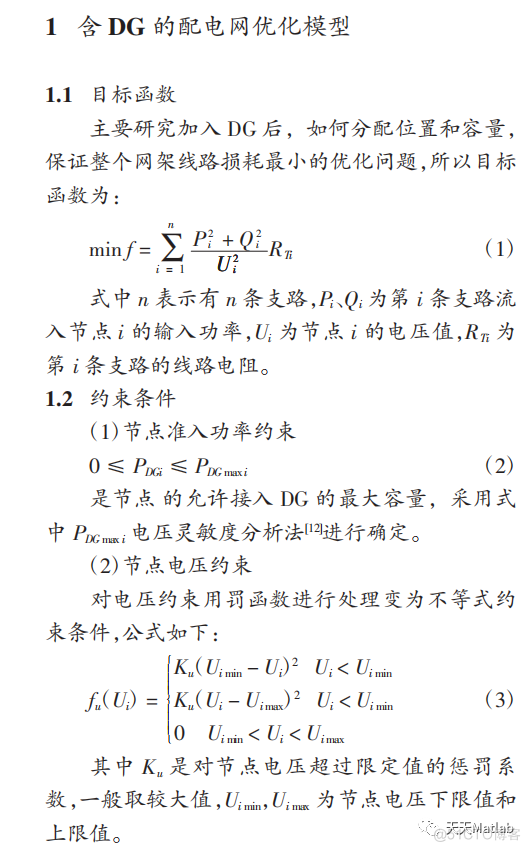 【微电网优化】基于粒子群算法实现分布式电源的选址和定容附matlab代码_迭代