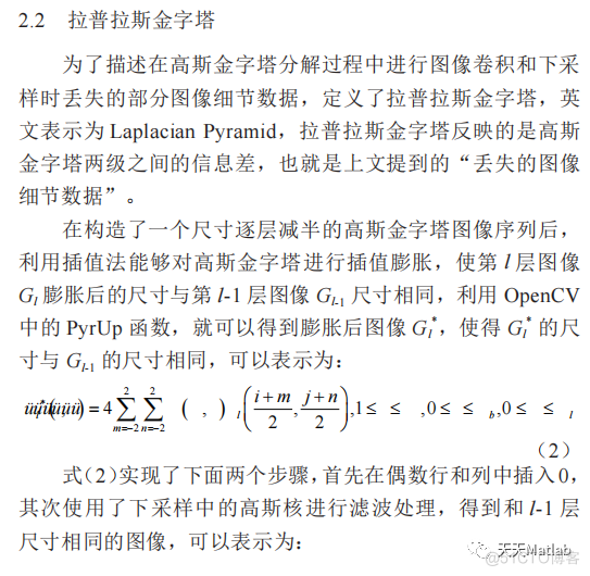 【图像融合】基于高斯金字塔结合拉普拉斯金字塔彩色水下图像融合含Matlab源码_高斯金字塔_05