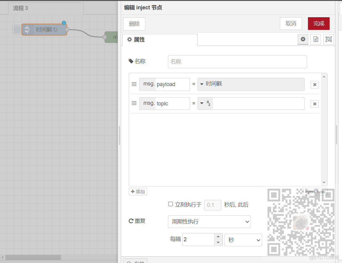 Node-RED中配置周期性执行、指定时间阶段执行、指定时间执行事件_bc_02