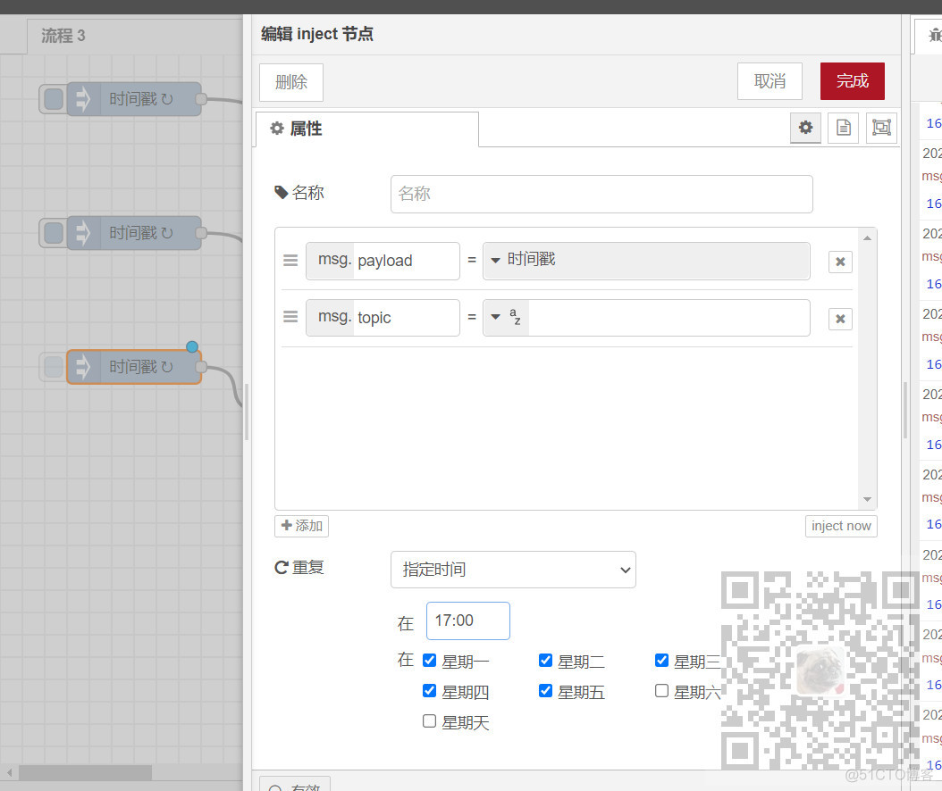 Node-RED中配置周期性执行、指定时间阶段执行、指定时间执行事件_nodered_04