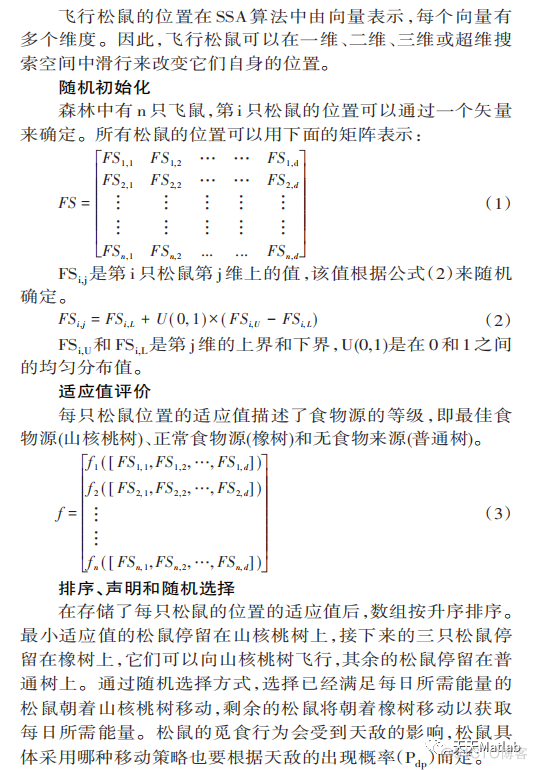 【松鼠优化算法】基于松鼠优化算法求解单目标优化问题（Squiirrel search algorithm，SSA）附matlab代码_无人机