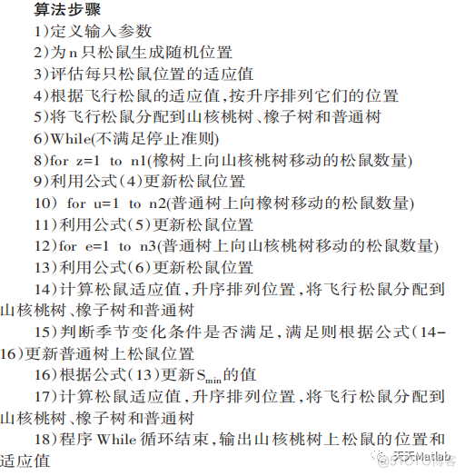 【松鼠优化算法】基于松鼠优化算法求解单目标优化问题（Squiirrel search algorithm，SSA）附matlab代码_无人机_13