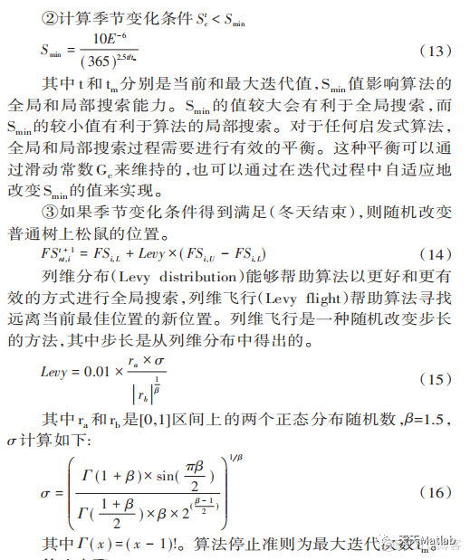 【松鼠优化算法】基于松鼠优化算法求解单目标优化问题（Squiirrel search algorithm，SSA）附matlab代码_无人机_11