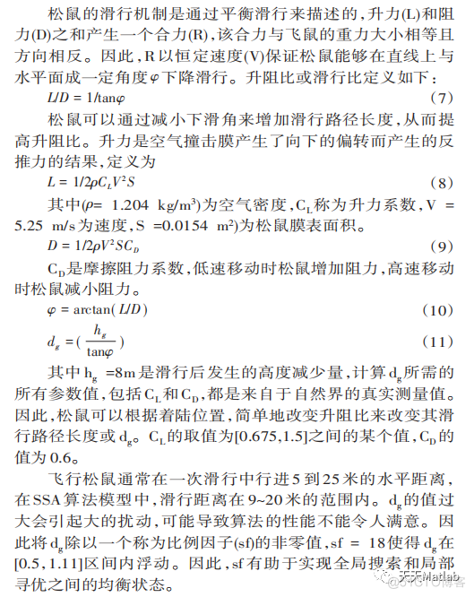 【松鼠优化算法】基于松鼠优化算法求解单目标优化问题（Squiirrel search algorithm，SSA）附matlab代码_优化算法_07