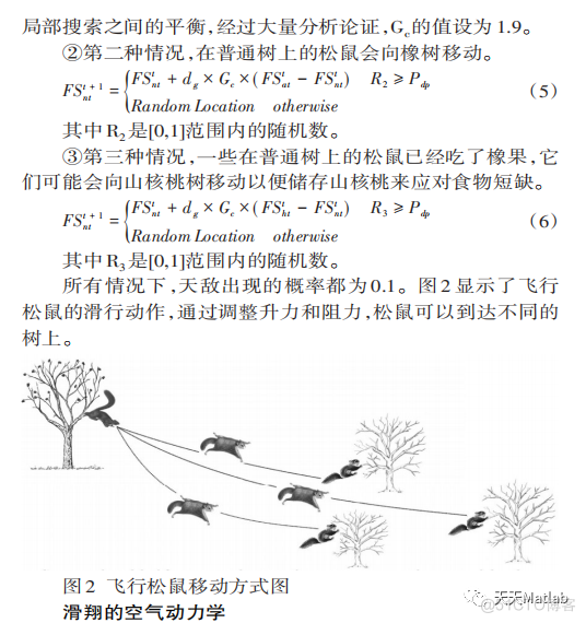 【松鼠优化算法】基于松鼠优化算法求解单目标优化问题（Squiirrel search algorithm，SSA）附matlab代码_优化算法_05