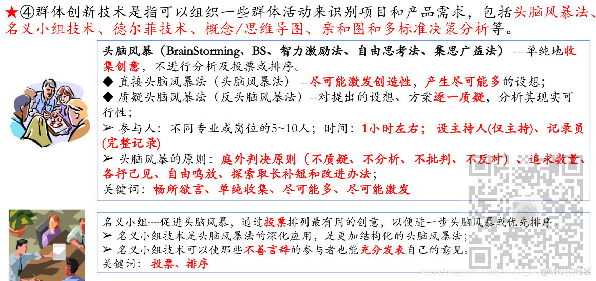 信息系统项目管理师-项目范围管理考点笔记_信息系统项目管理师_07