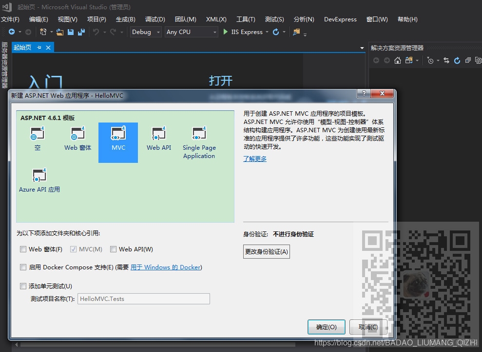 ASP.NET中MVC编程模式简介与搭建HelloWorld项目_MVC_02