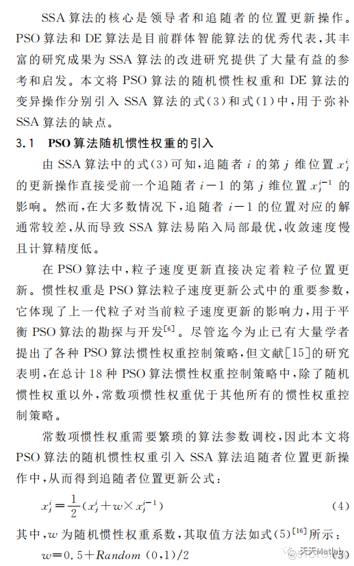 【樽海鞘算法】基于集成随机惯性权重和差分变异操作的樽海鞘群算法（ISSA）求解单目标问题附matlab代码_全局优化_03