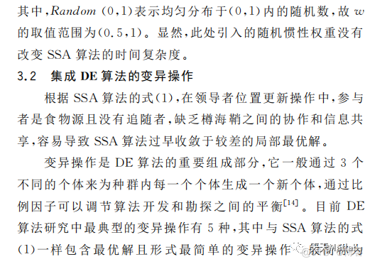 【樽海鞘算法】基于集成随机惯性权重和差分变异操作的樽海鞘群算法（ISSA）求解单目标问题附matlab代码_差分_05