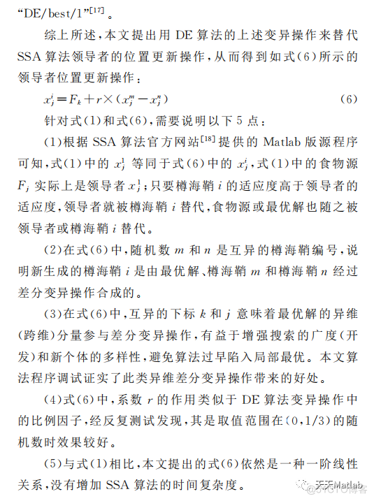 【樽海鞘算法】基于集成随机惯性权重和差分变异操作的樽海鞘群算法（ISSA）求解单目标问题附matlab代码_权重_07