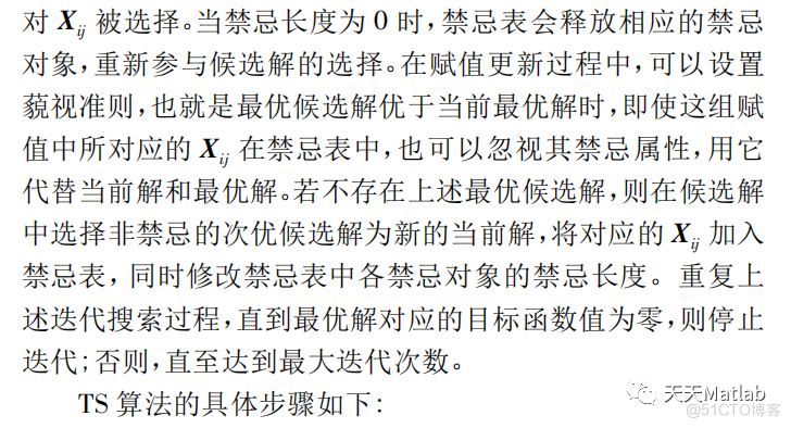 【禁忌搜索算法】基于禁忌搜索算法求解函数极值问题含Matlab源码_邻域_03