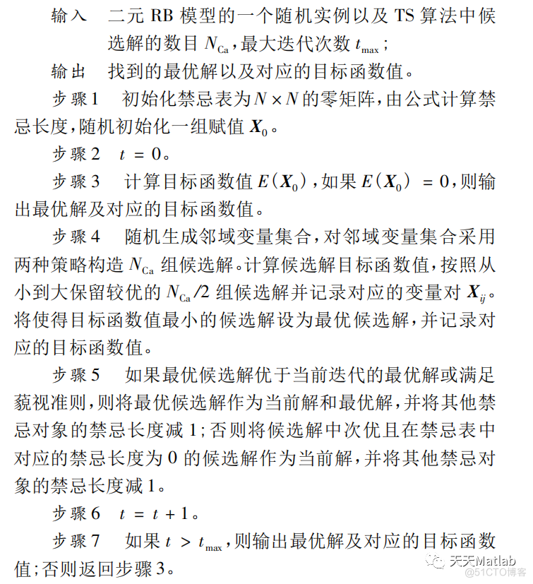 【禁忌搜索算法】基于禁忌搜索算法求解函数极值问题含Matlab源码_邻域_04