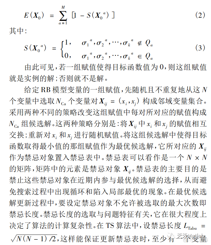 【禁忌搜索算法】基于禁忌搜索算法求解函数极值问题含Matlab源码_最优解_02