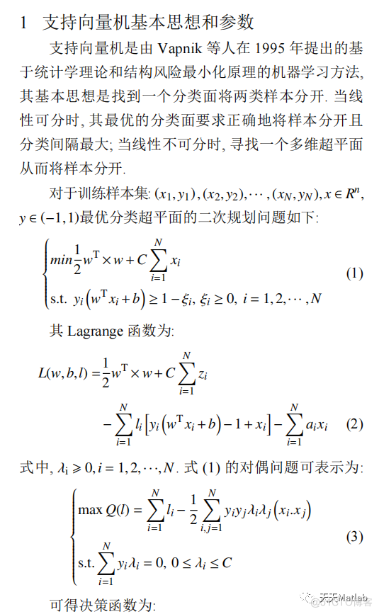 【SVM分类】基于风驱动算法优化支持向量机实现数据分类附matlab代码_支持向量机