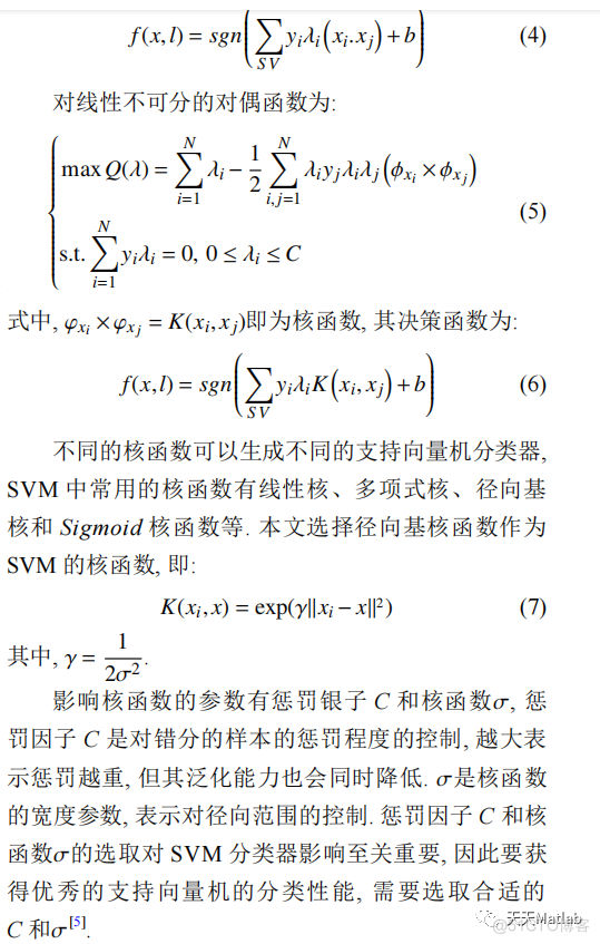 【SVM分类】基于风驱动算法优化支持向量机实现数据分类附matlab代码_数据_02