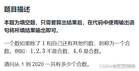 蓝桥杯python组——合数个数_蓝桥杯