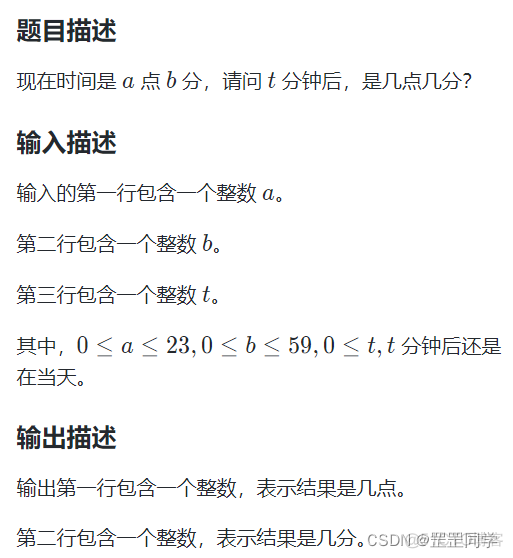 蓝桥杯python组——时间加法_蓝桥杯